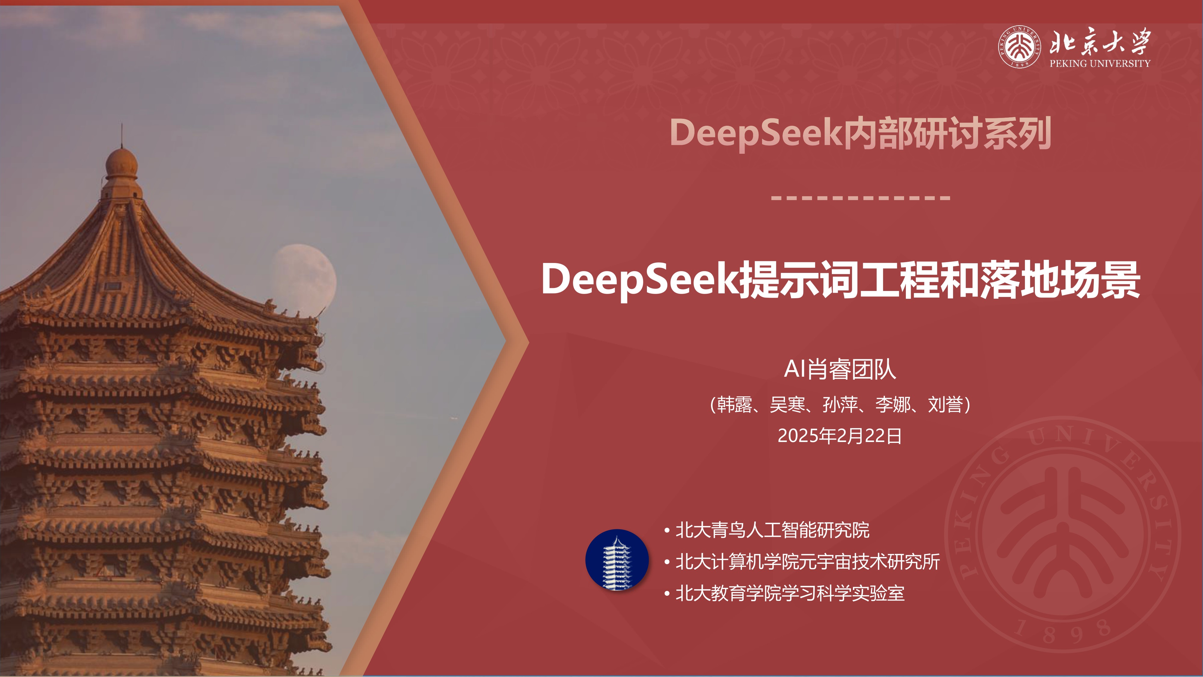 【北京大学】提示词工程和落地场景.pdf，附网盘下载链接